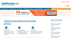 Desktop Screenshot of jobhunter.ru